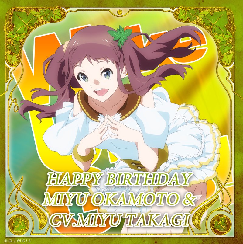 HAPPY BIRTHDAY！】 日付変わりまして… 本日9/8は「Wake Up, Girls