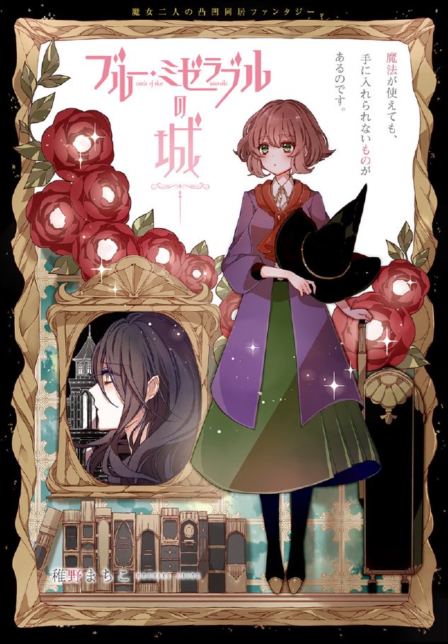 稚野まちこ イラスト集 グッズ 12点 まとめ売り mamaloni 稚野まちこ