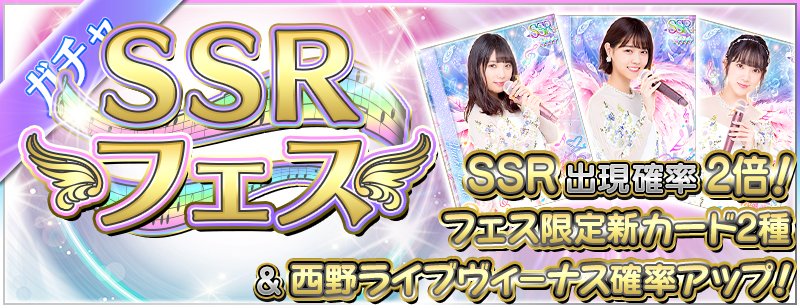 ⭐️SSRフェス予告（1/2）⭐️ 4/29（月）15:00より、プレミアムガチャ