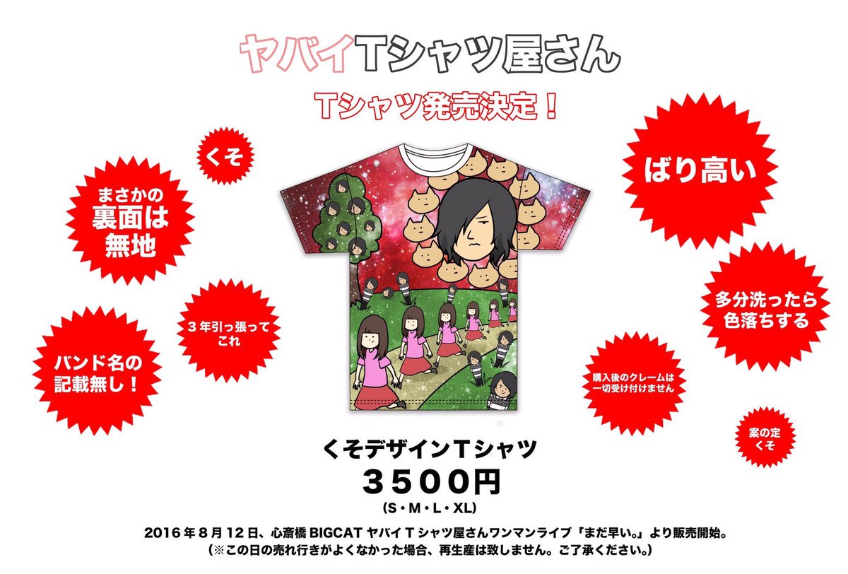 くそデザインTシャツの軌跡