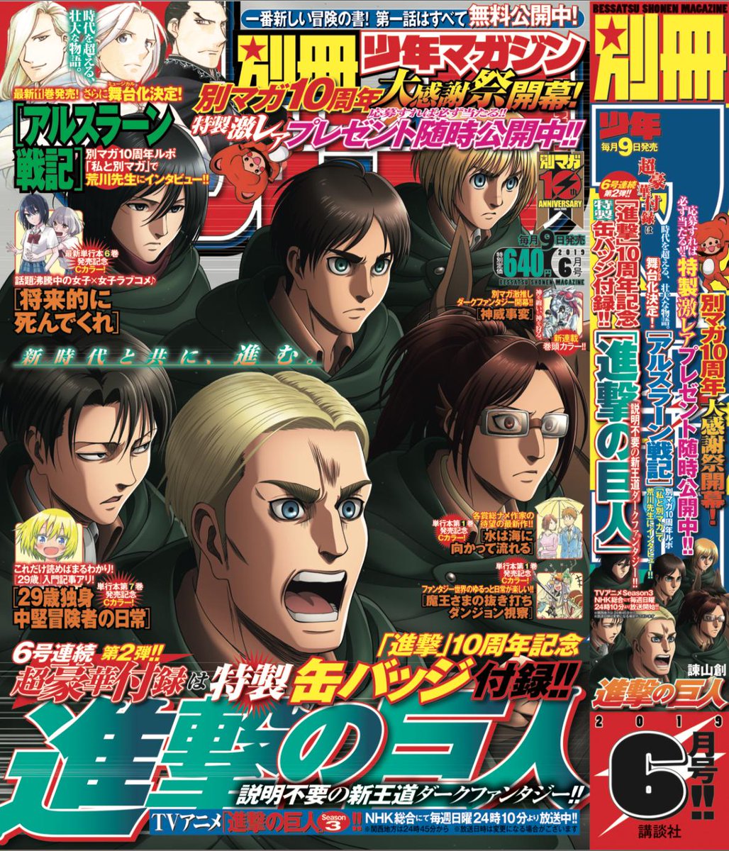 🎊6月号表紙】 #別冊少年マガジン 6月号 5/9（木）発売！ 10周年