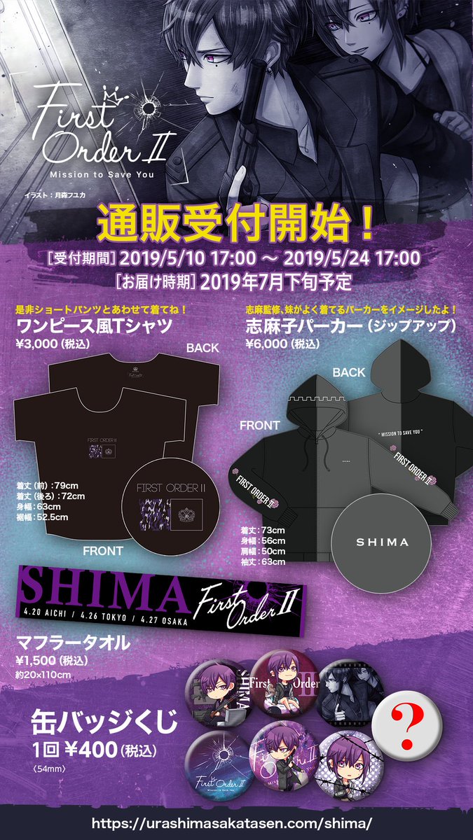 志麻ワンマングッズ情報！】 志麻子コーデのTシャツ＆パーカーをはじめ