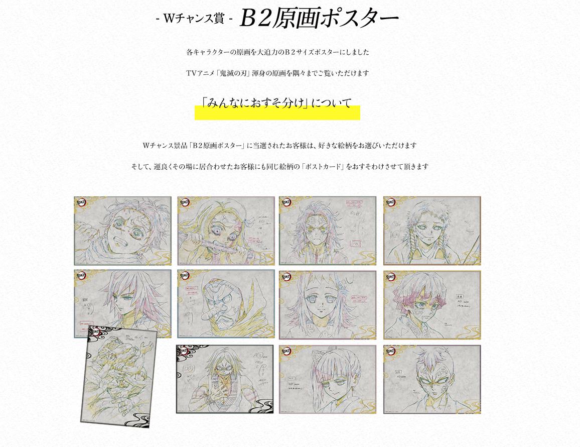 みんなにおすそ分け～ #鬼滅の刃 公式コラボレーションダイニング 「お