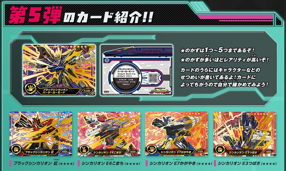 アミューズメントゲーム『新幹線変形ロボ シンカリオン カードが