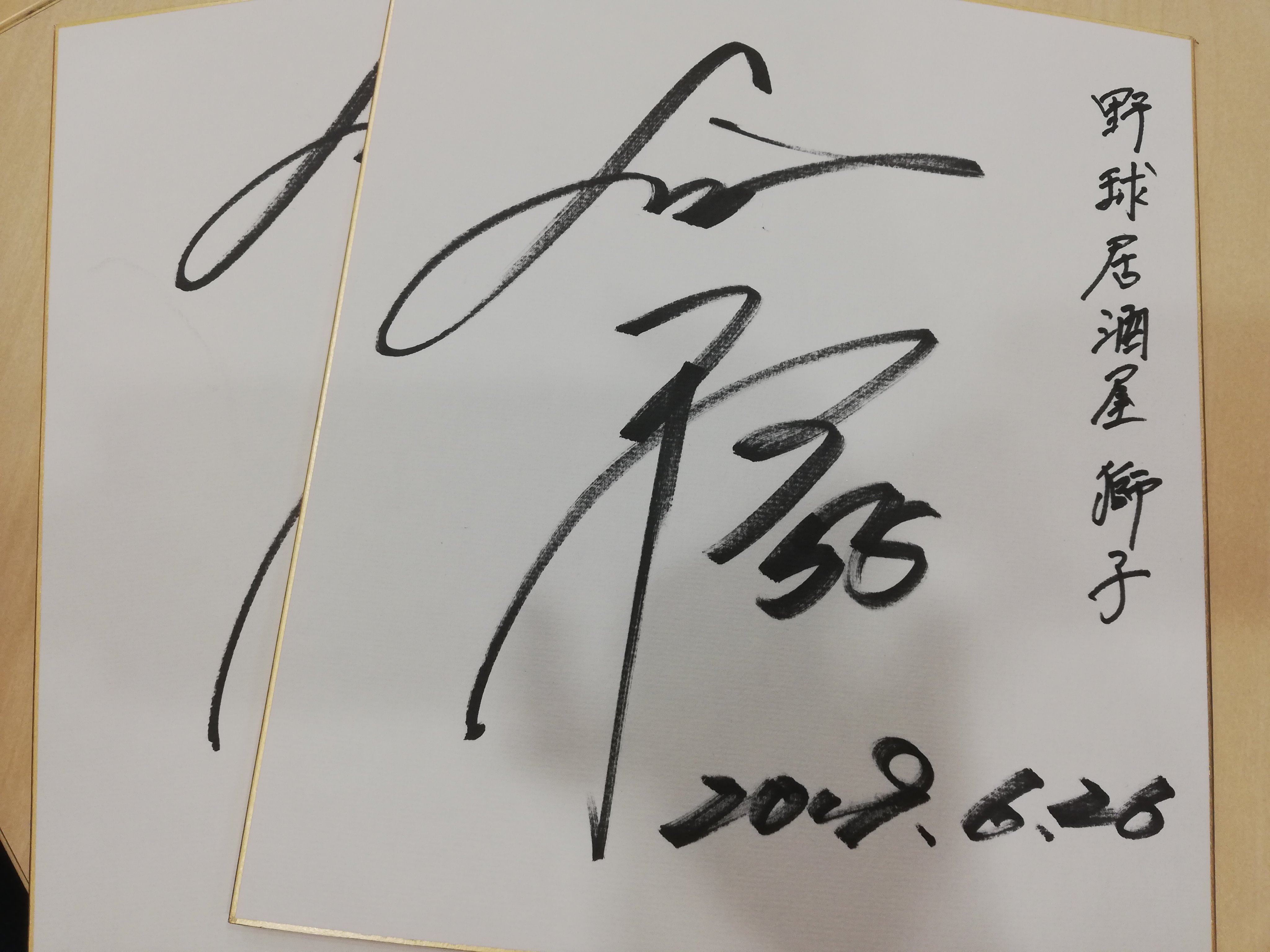 秋山翔吾 直筆サイン色紙 ケース入り 秋山翔吾 直筆サイン色紙 ケース