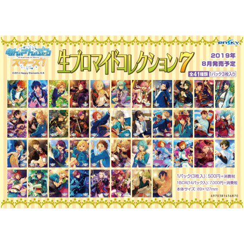 エンスカイで予約開始！ あんさんぶるスターズ! 生ブロマイド