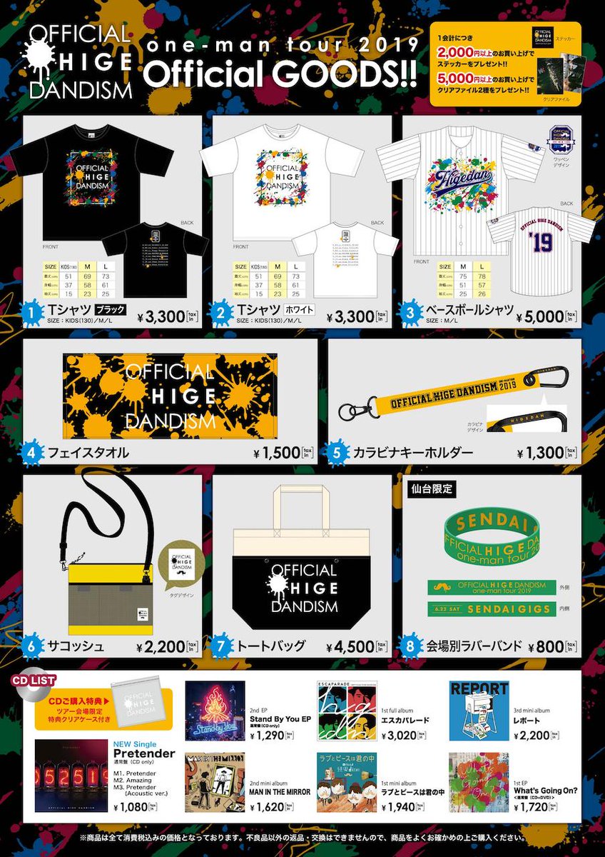 2019ツアータオル【ヒゲダン】 【美品】Official髭男dism