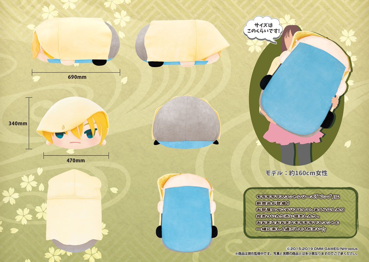 新商品情報】「もちもちマスコットビッグ 刀剣乱舞-ONLINE- 山姥切国広