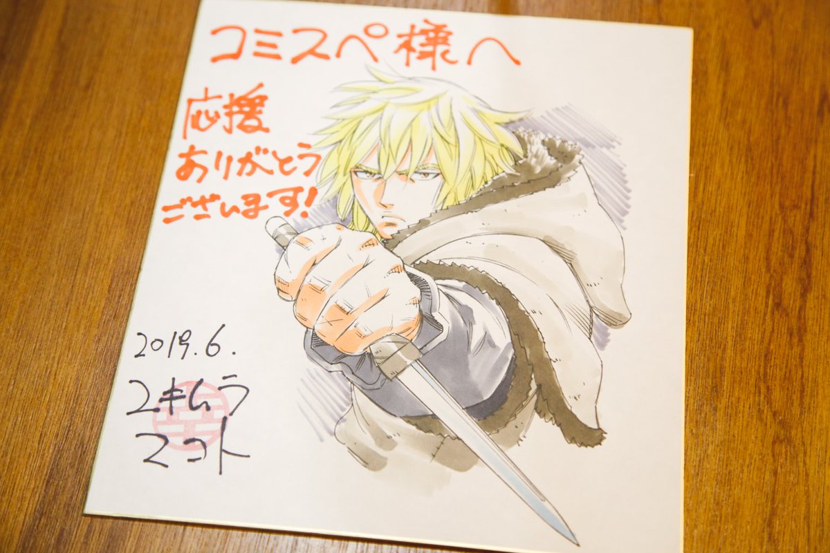 🎉特別インタビュー記事の公開記念プレゼント！🎉 幸村誠先生の直筆