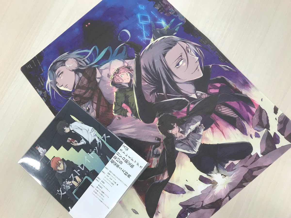 INFO】本日6/21は「文豪ストレイドッグス」Blu-ray & DVD 第13巻の発売