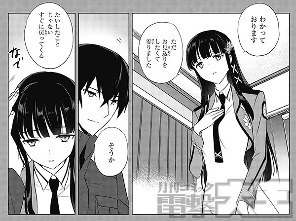 電撃大王8月号には深雪サイドで描くスピンオフ『魔法科高校の優等生