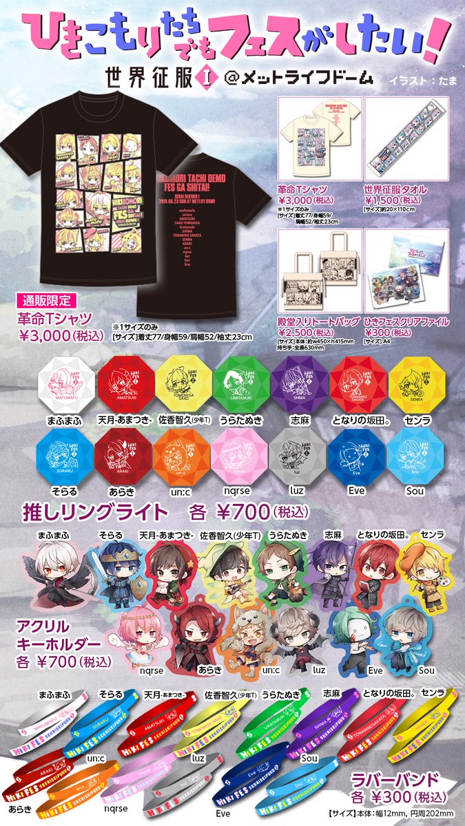 ひきライ＆ひきフェス通販受付中！ 手持ちまふてるペンライトや推し