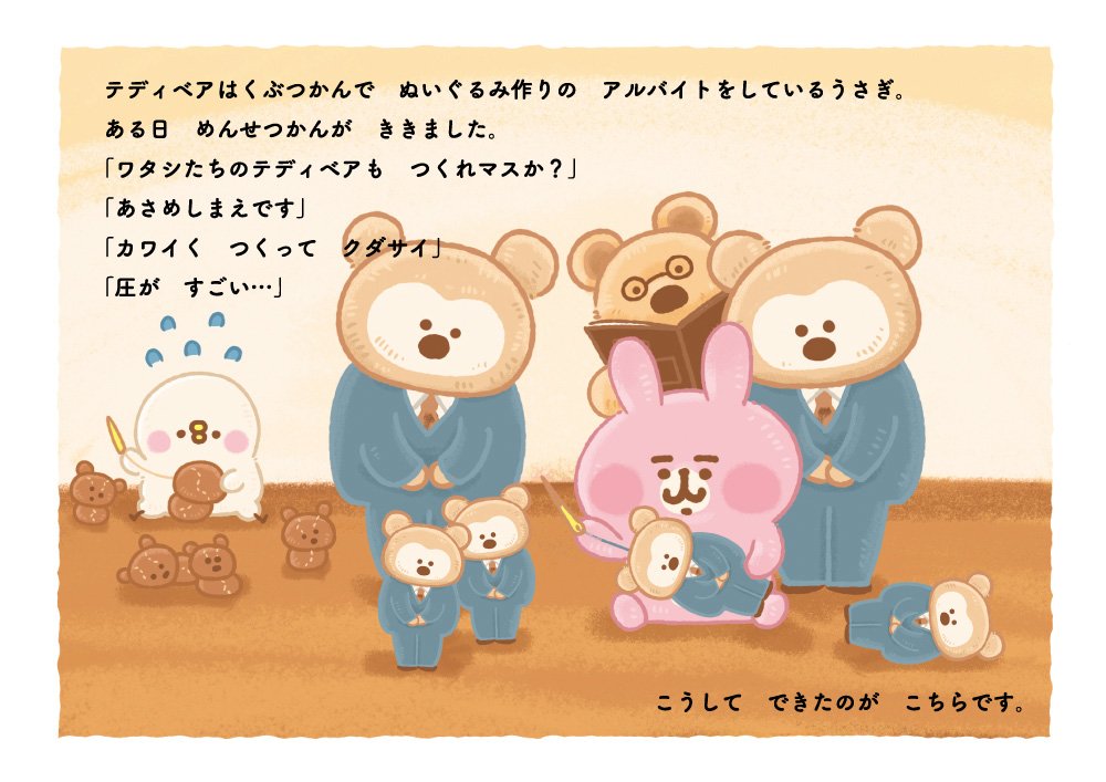 7/5(金)から始まる那須テディベア・ミュージアム×ピスケ＆うさぎで販売