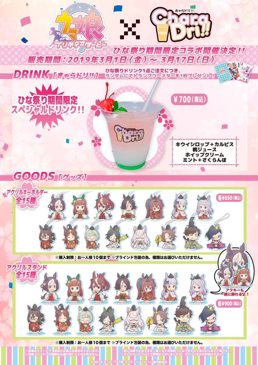 TVアニメ『ウマ娘 プリティーダービー』×「きゃらドリ!!」 【きゃら