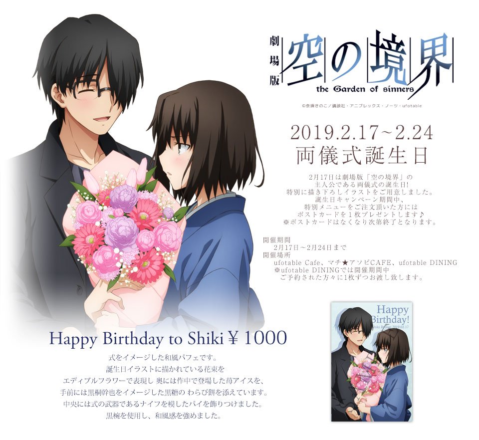 空の境界 両儀式 誕生日 バースデー 2019 アクリルキーホルダー セット 24時まで> 劇場版「空の境界」 両儀式・お誕生日グッズ 受注締め切り