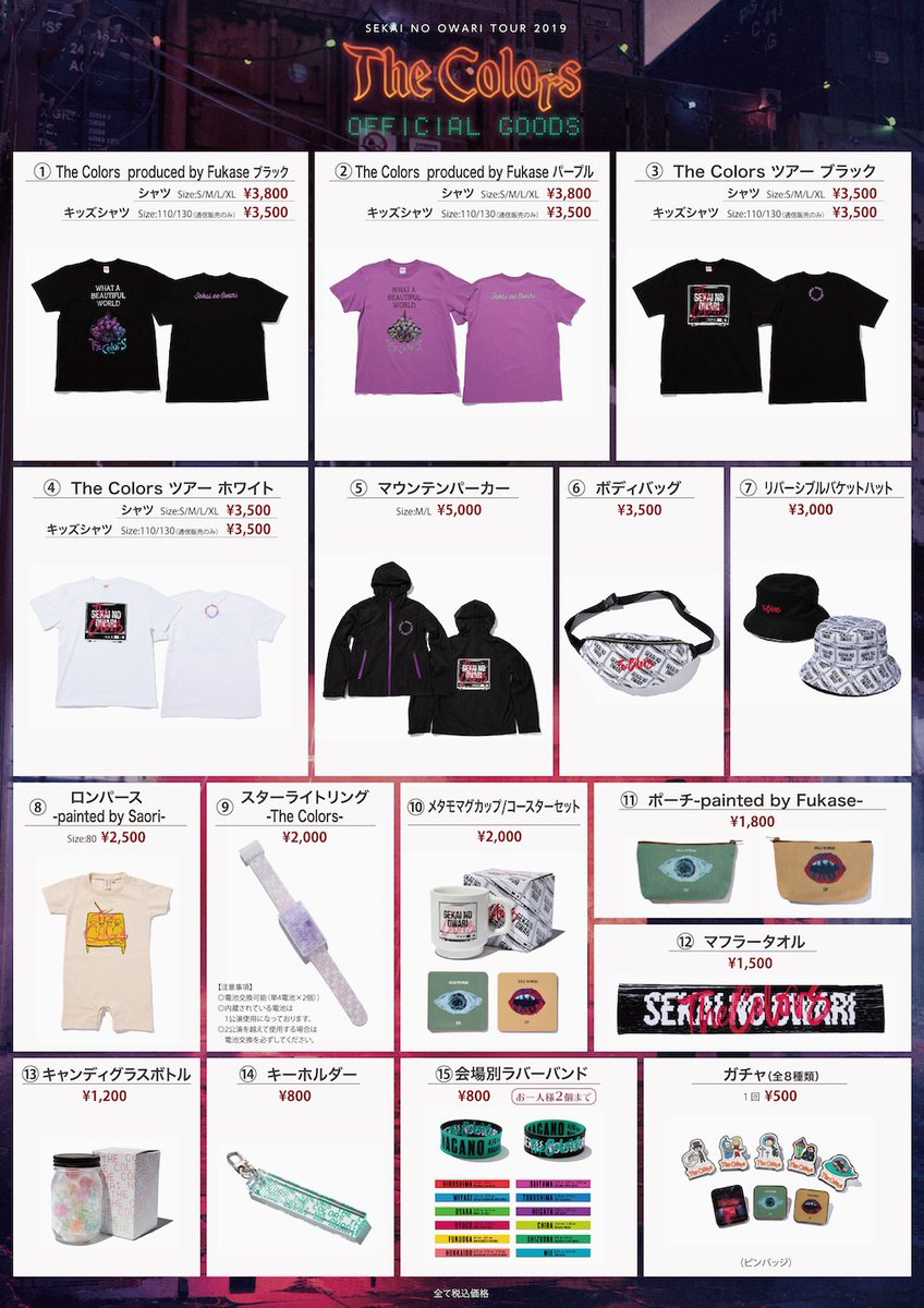 TOUR 2019「The Colors」 情報】 「The Colors」のオフィシャルグッズ