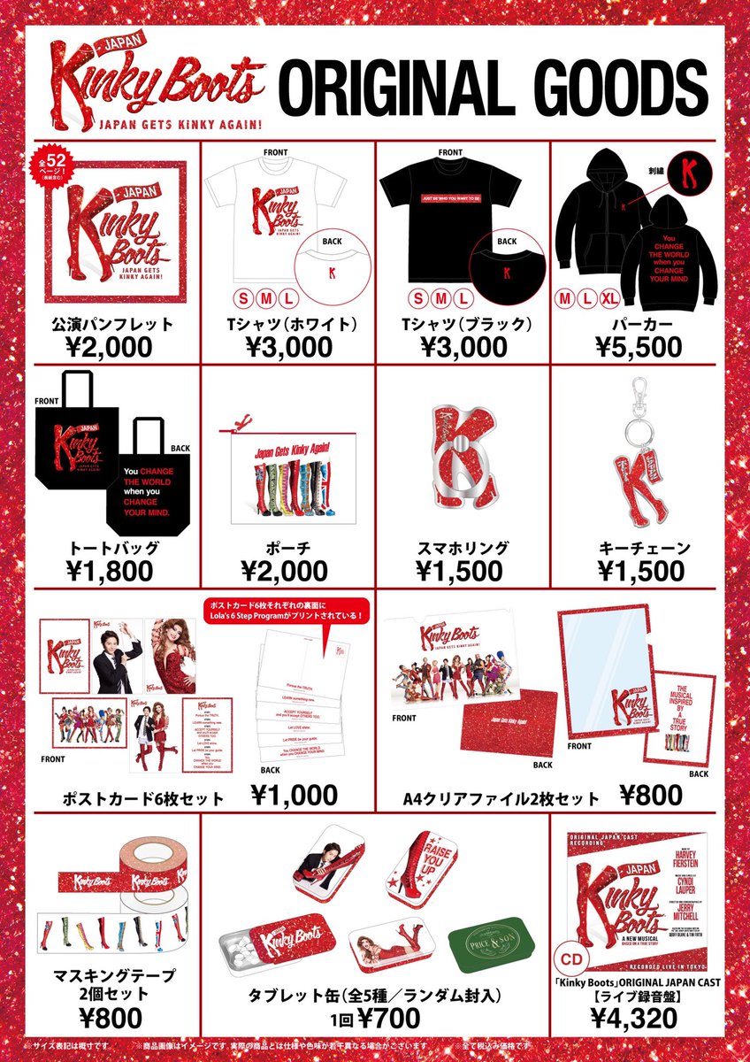 今回は、グッツの展開もあります！ 全部欲しい…特にポーチと