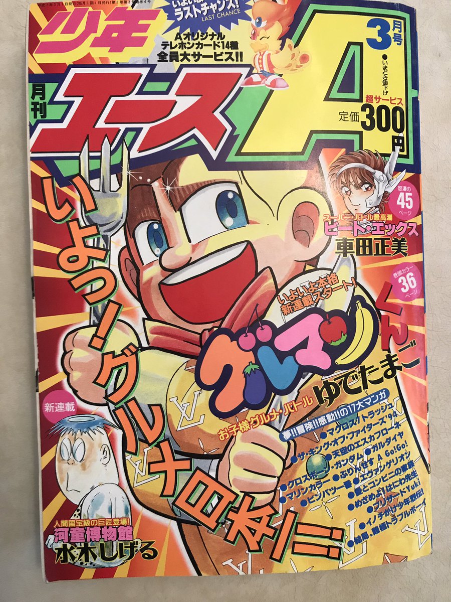 グルマンくんは連載当時ウルトラライダー弁当を実際に作っていました