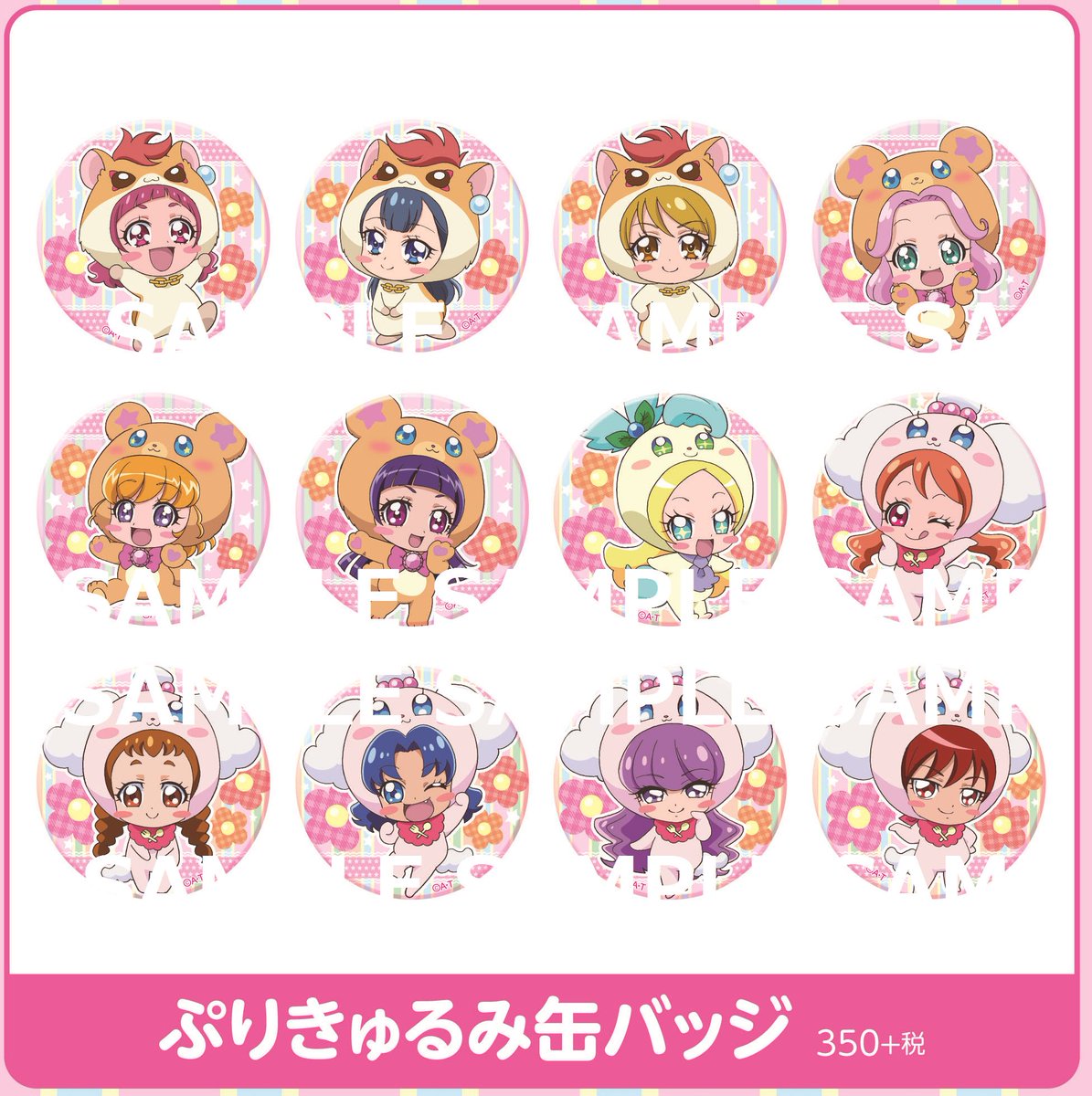 再入荷】「ぷりきゅるみ第1弾」の缶バッジが12月15日（土）に再入荷し