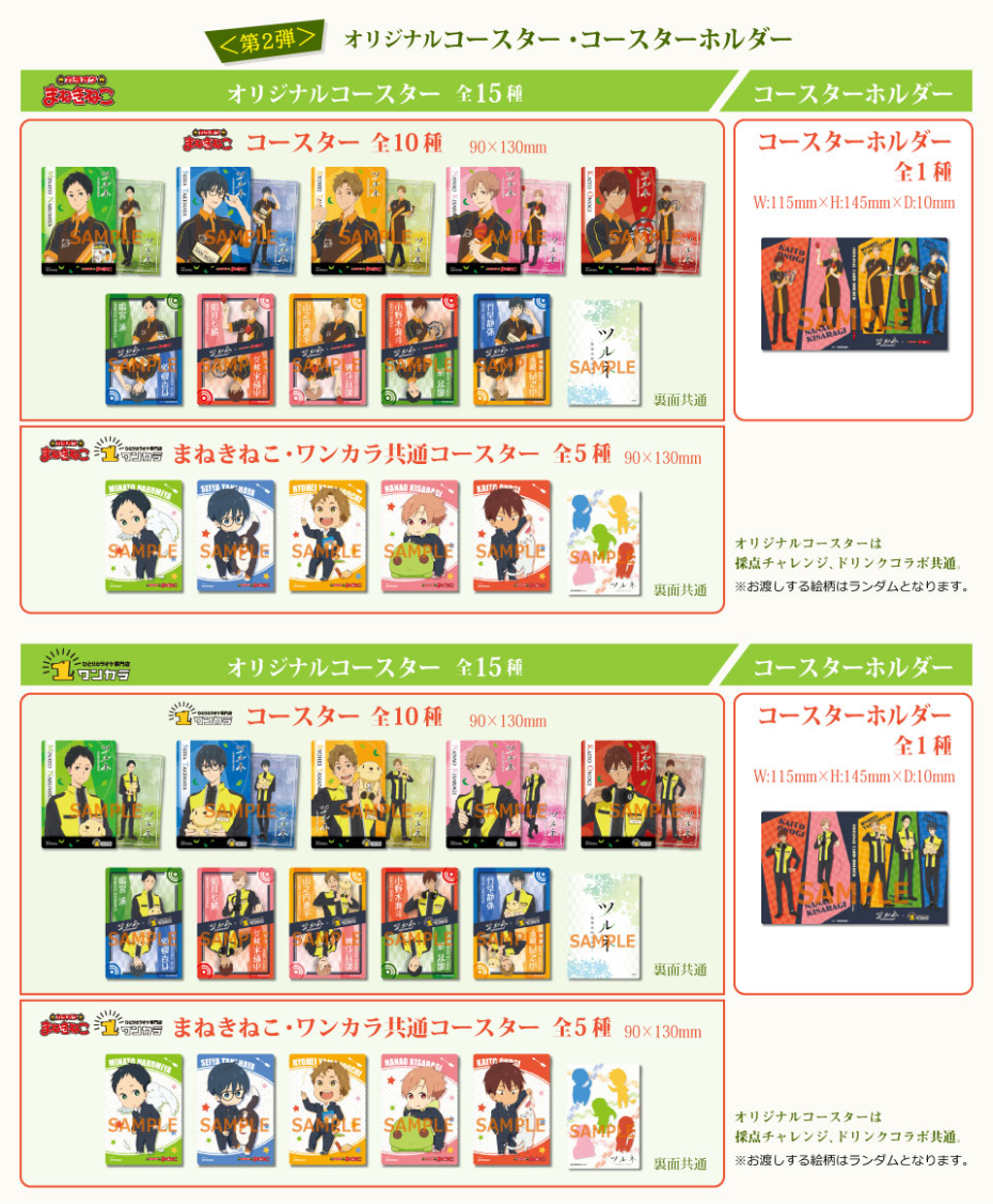 ツルネ ―風舞高校弓道部―×カラオケまねきねこ🍃】 本日よりコラボCP第2