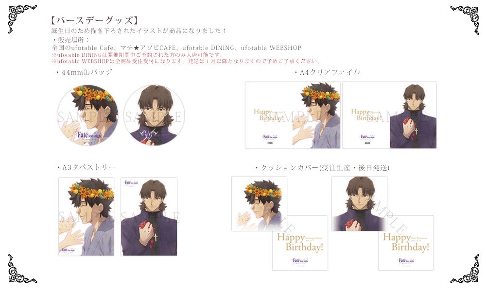 言峰綺礼バースデーイベント― バースデーの為の描き下ろし・イラスト