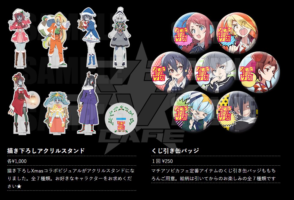 マチアソビカフェ北九州で開催中の「ゾンビランドサガ」コラボカフェで