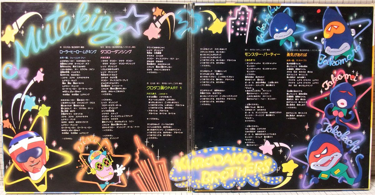 とんでも戦士ムテキングのLPレコード「ムテキングとんでもジョッキー