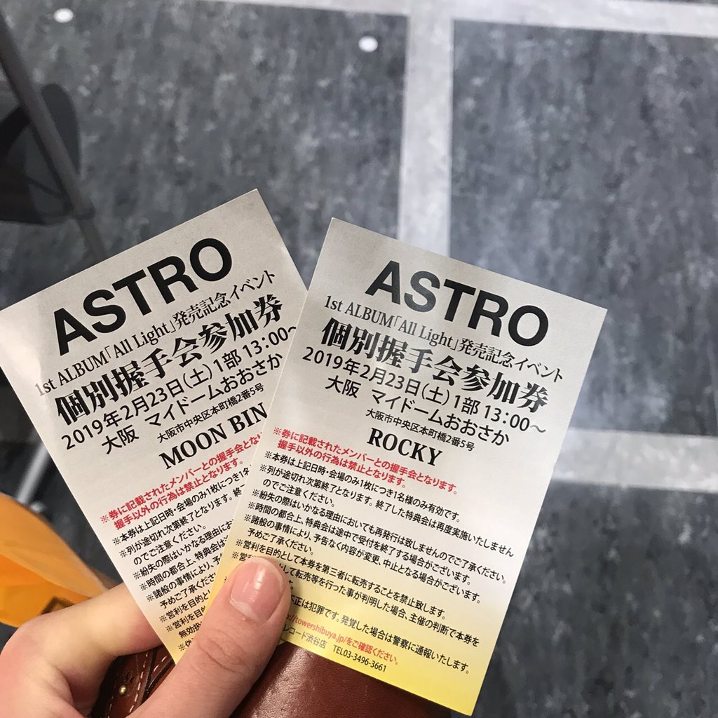 ASTROタワレコイベント参加券【MJサイン会券】アストロ ASTROタワレコ