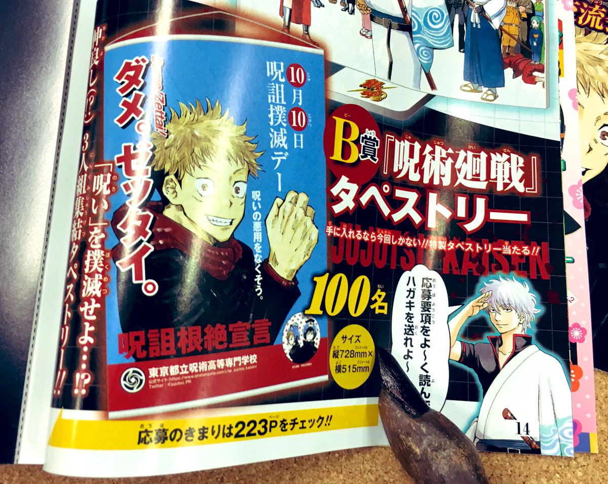 付録情報！】本日2月22日発売のジャンプGIGAvol.3には、#呪術廻戦