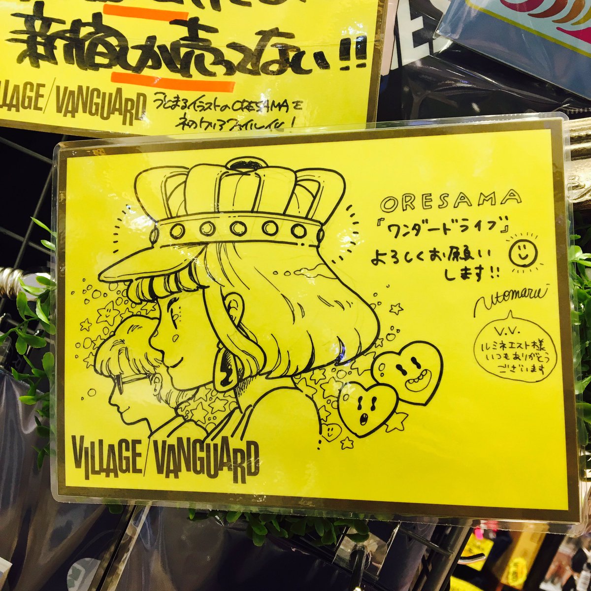 utomaru × oresama】 さきほど！！ なんとORESAMAのPVやジャケットの