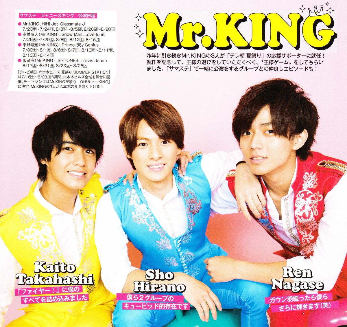 Mr.KING #平野紫耀 #永瀬廉 ＃髙橋海人 夏がまちきれない！！！
