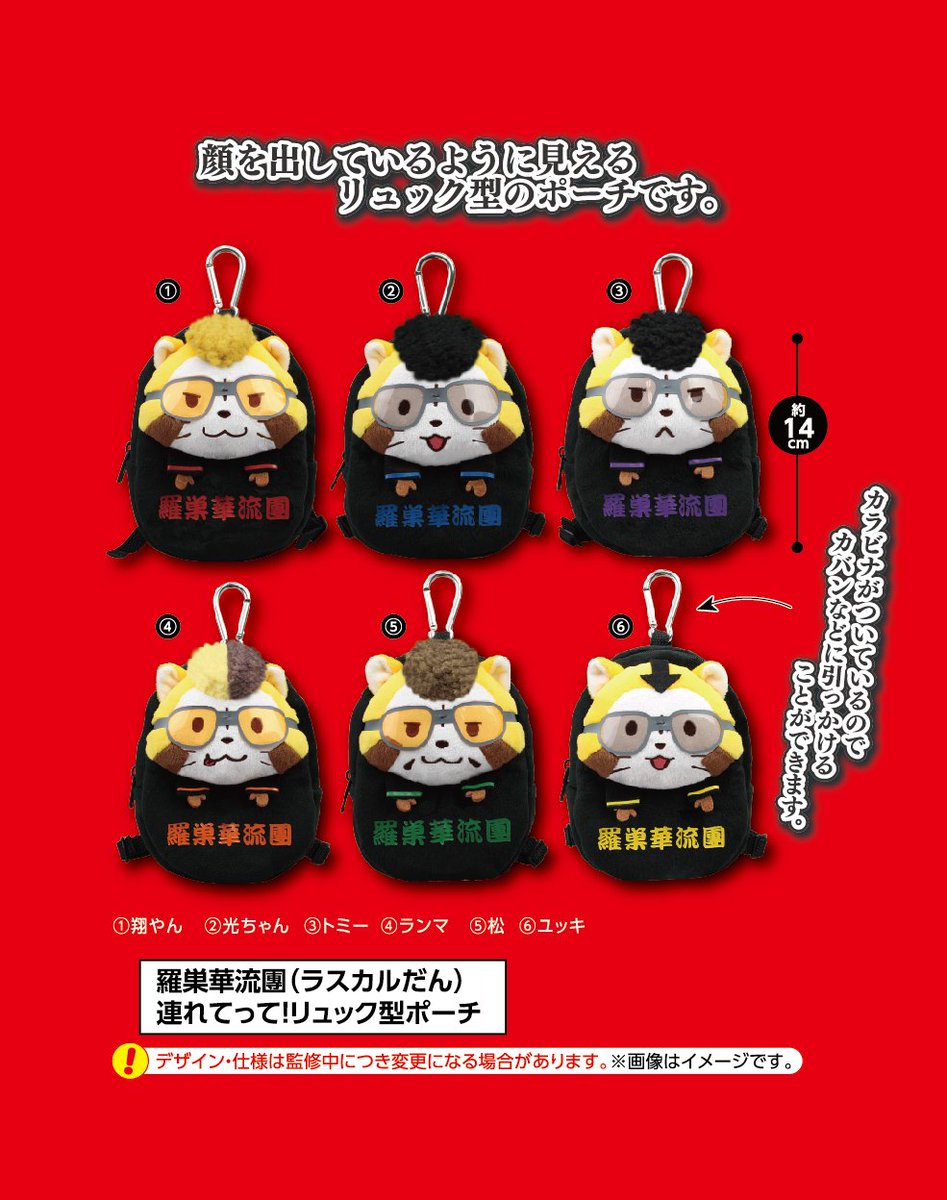 氣志團と名作アニメ「あらいぐまラスカル」のコラボ「羅巣華流團」の第