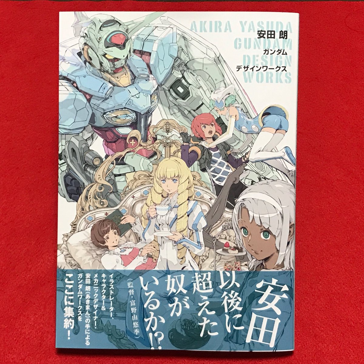 あきまんさんの『安田朗ガンダムデザインワークス』本日購入して早速