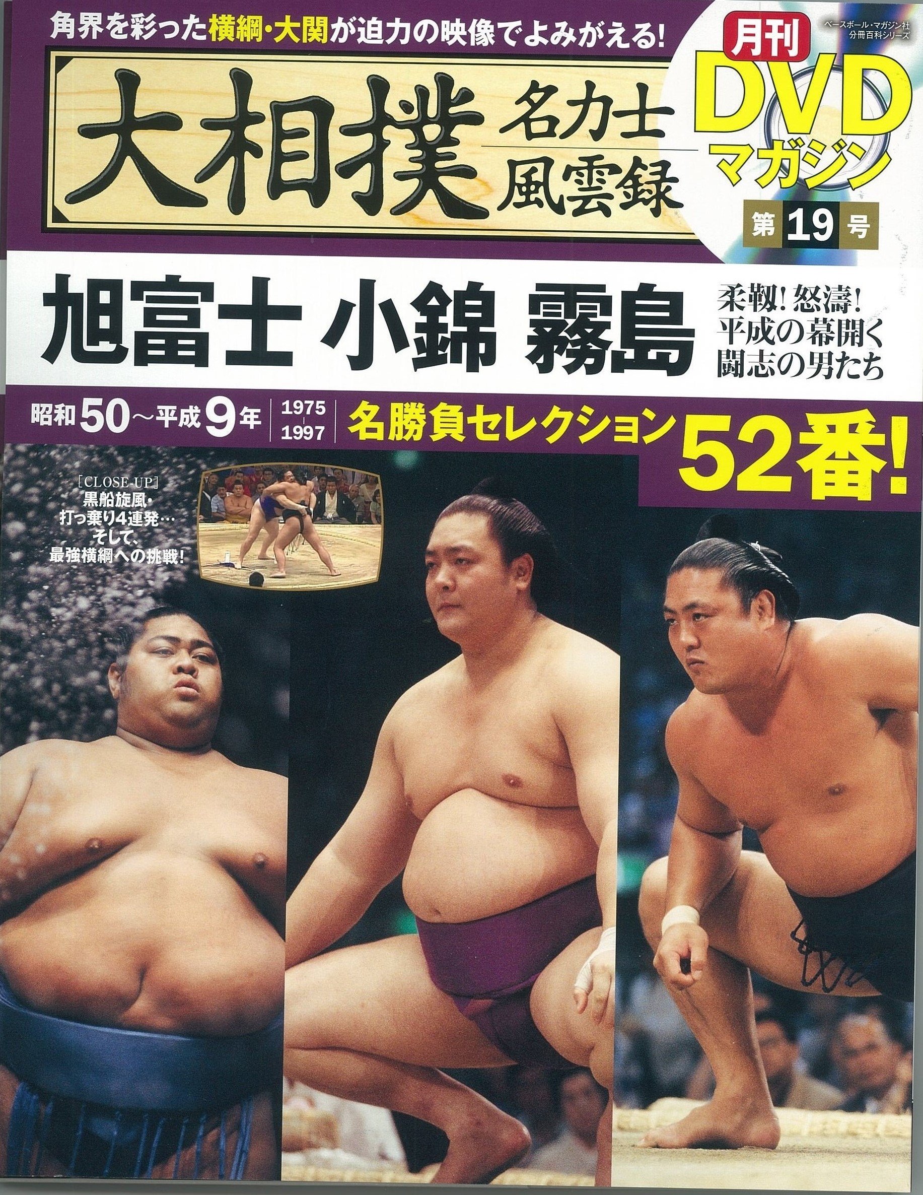 商談中】相撲 昭和62年.平成3.4.5.6.7年 各12冊 計72冊 商談中】相撲