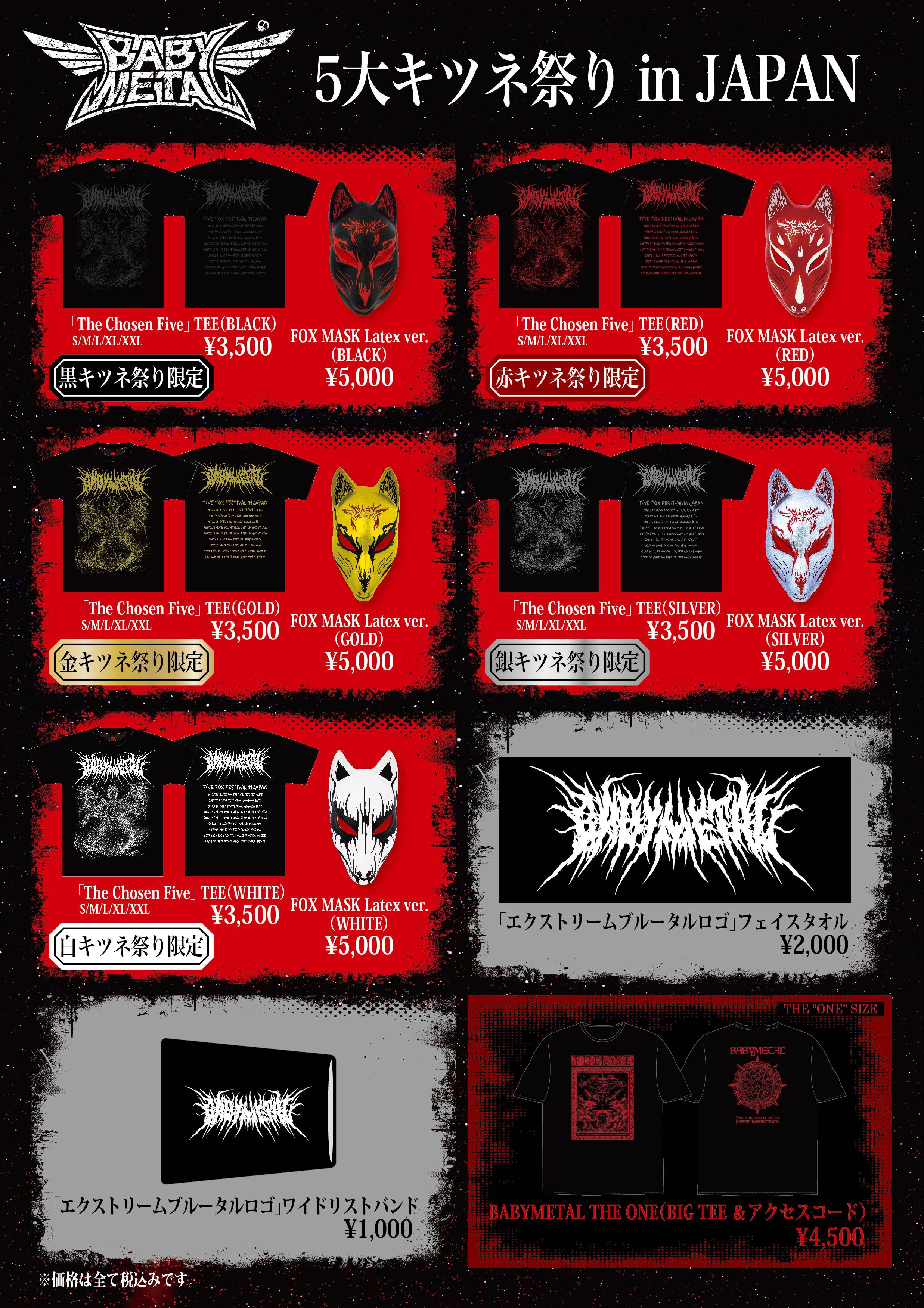 BABYL 金キツネ祭り 2017年 FOX MASK 新品未使用 BABYMETAL THE FOX