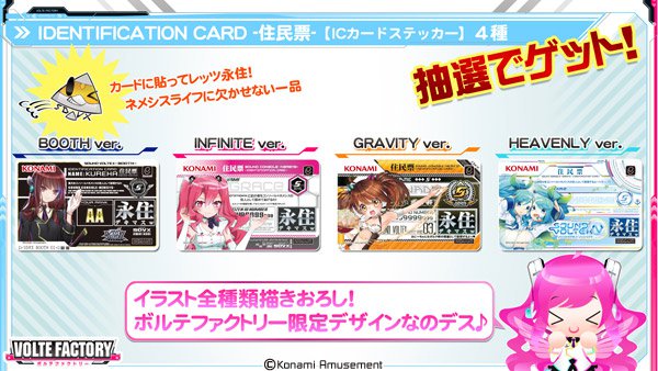 ε=△＜ボルテファクトリーグッズラインナップその3！ICカード