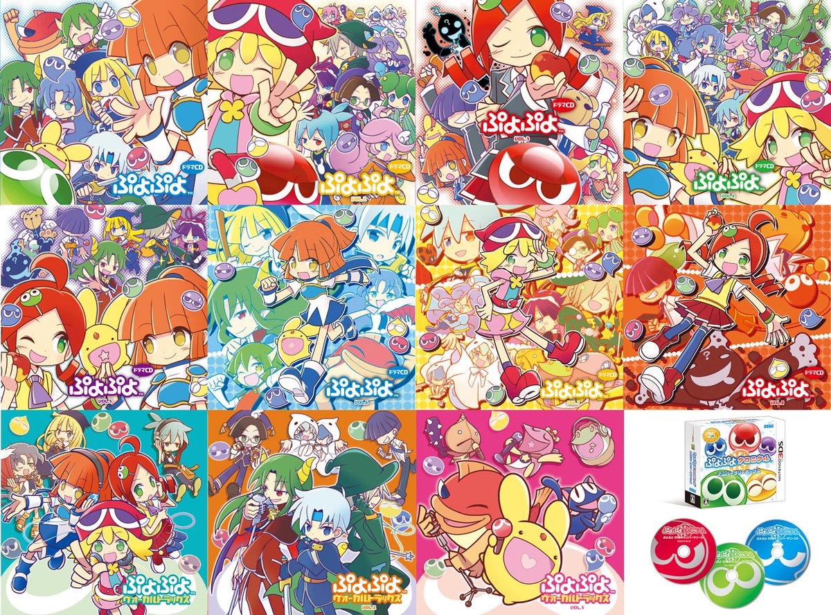 ぷよぷよ「ドラマCD」Vol.1～8、「ヴォーカルトラックス」Vol.1～3