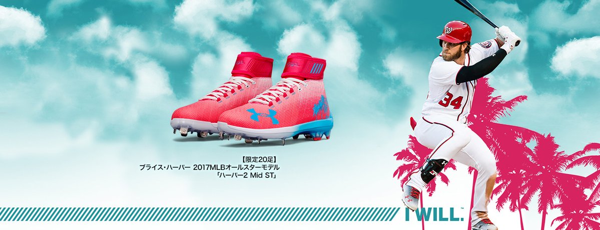 数量限定：ハーパー2 Mid ST】 ”ブライス・ハーパー”の 2017年MLB