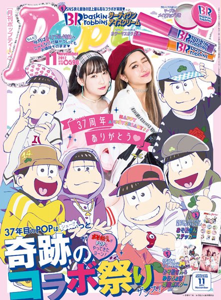 本日発売の #Popteen 表紙に「おそ松さん」が初登場！／ 6つ子が原宿系
