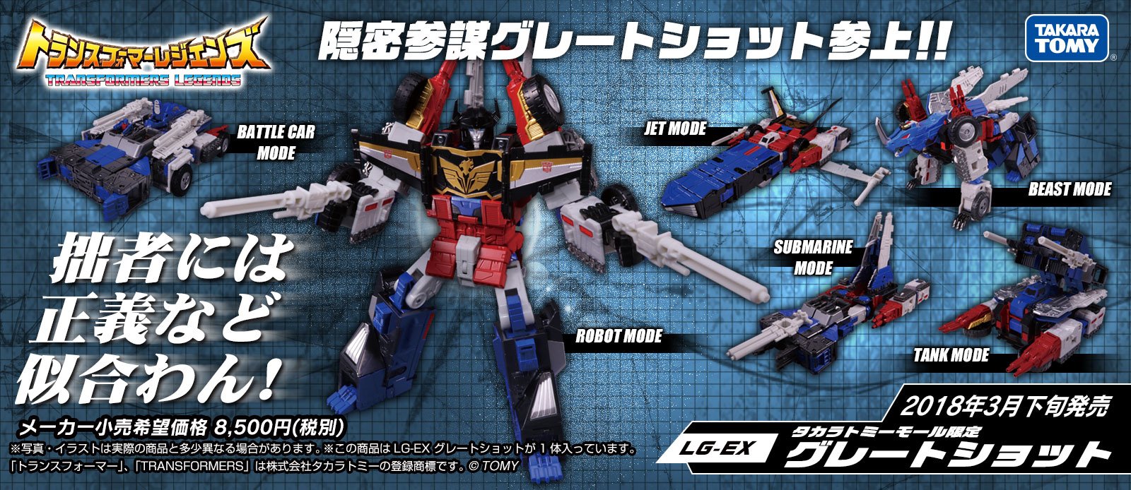 トランスフォーマーVグレートショット 【公式通販】