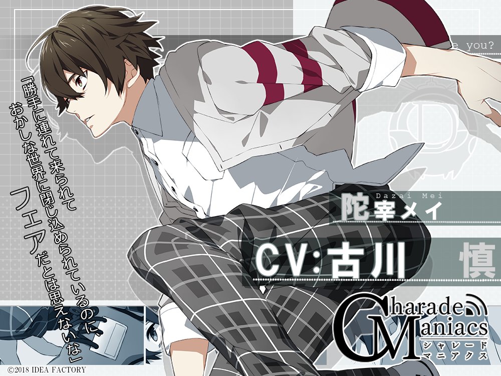 連動企画】 陀宰（だざい） メイ [CV.古川 慎] 態度はそっけないが根は