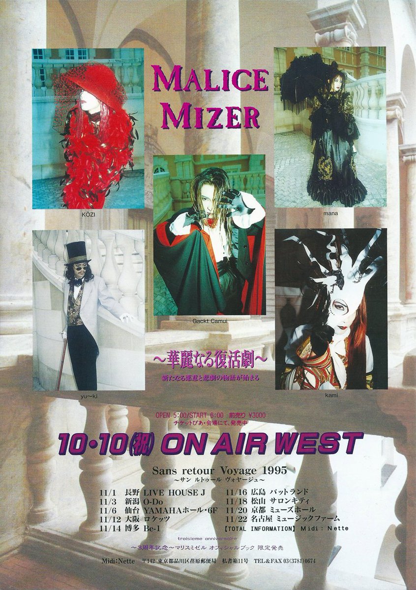 MALICE MIZER結成25周年記念ということで8月にマリス初期フライヤーを