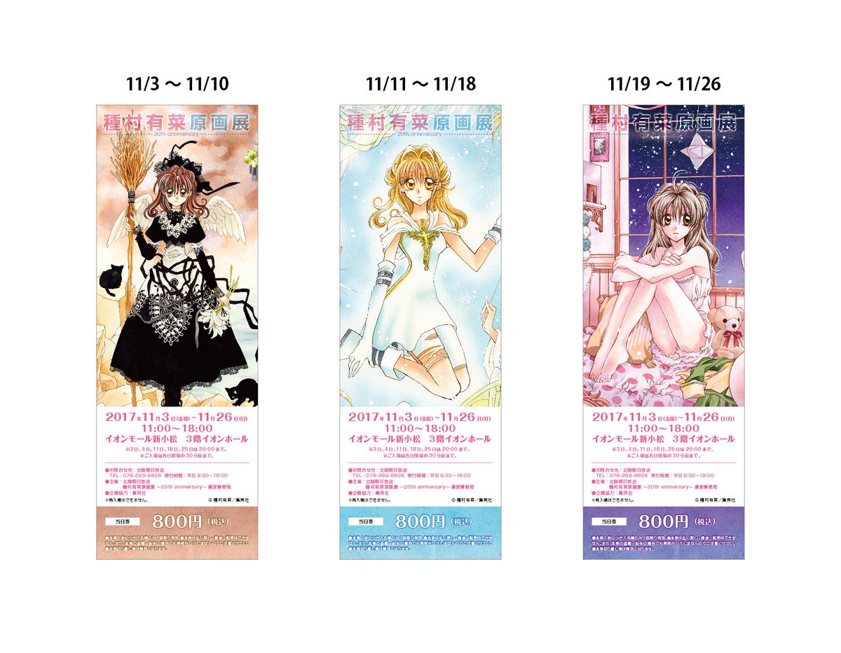 種村有菜原画展運営事務局 (@tanemuraarina20) / Posts / X