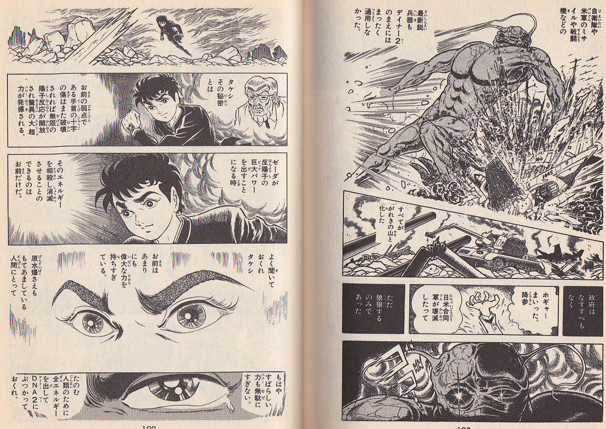 ETakiyam 「スカンクドン」は『ウルトラマン』（1979年若木書房）に