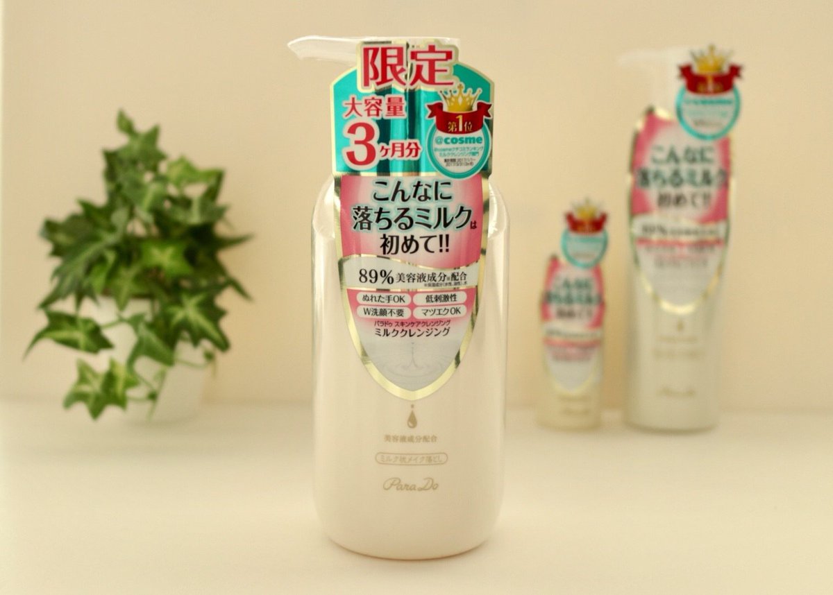 話題のミルククレンジング ＼お得な大容量がついに発売／ 11月8日(水