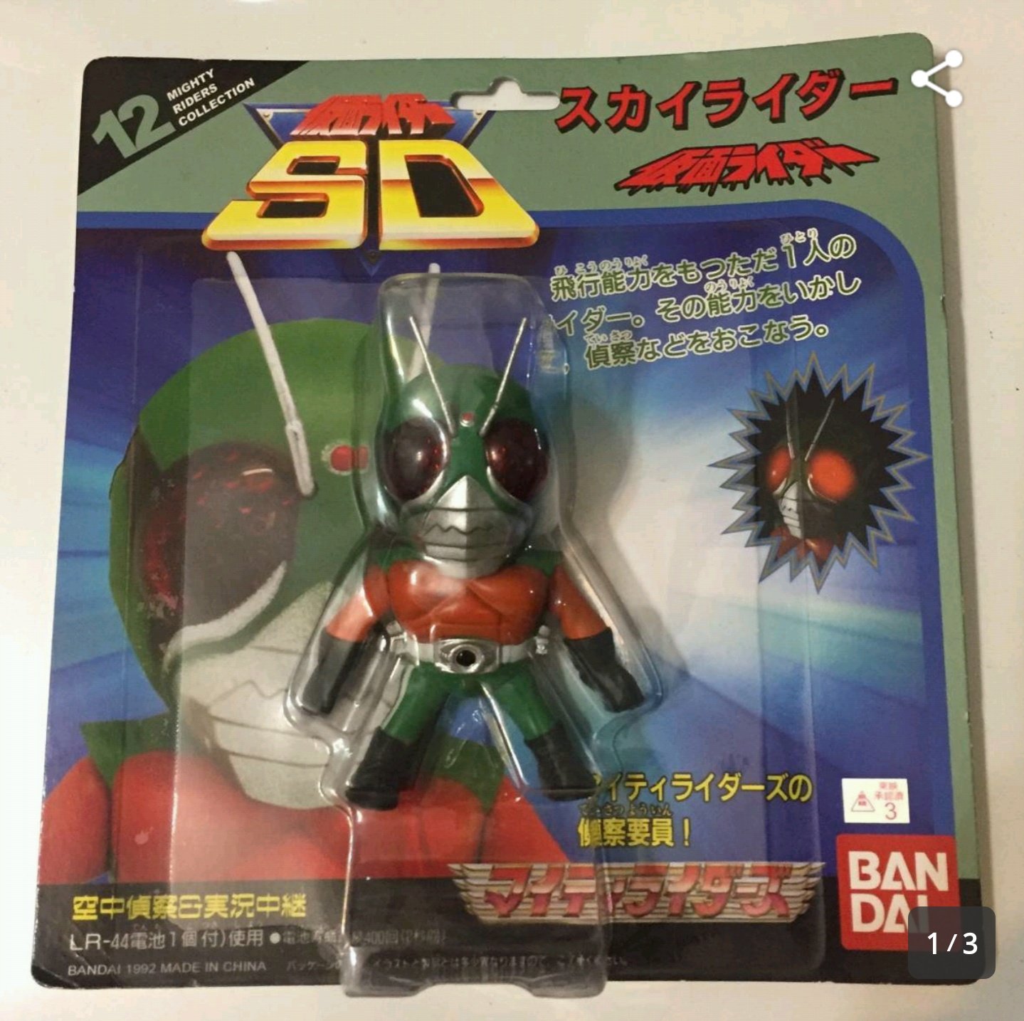 希少】初版 帯付 仮面ライダーSDマイティライダーズ : 完全版 上下