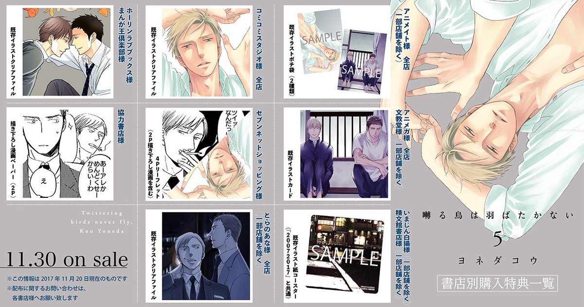 クリアファイル　映画　ムビチケ特典 囀る鳥は羽ばたかない