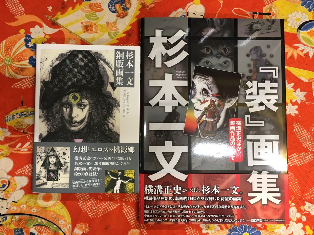 新本入荷】 杉本一文『装』画集〜横溝正史ほか、装画作品のすべて 角川