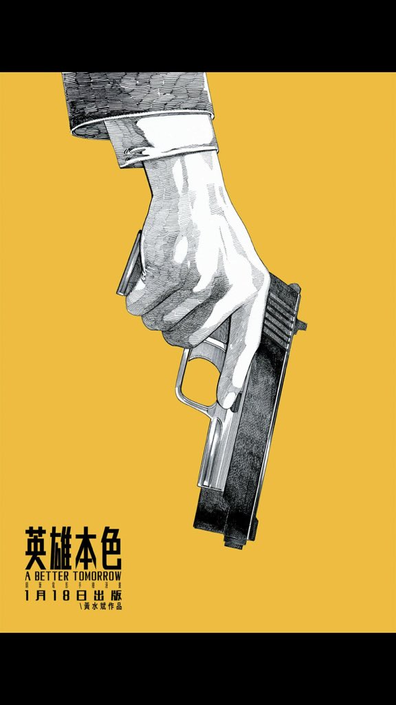 男たちの挽歌漫画化 (@otokonobanka) / Posts / X