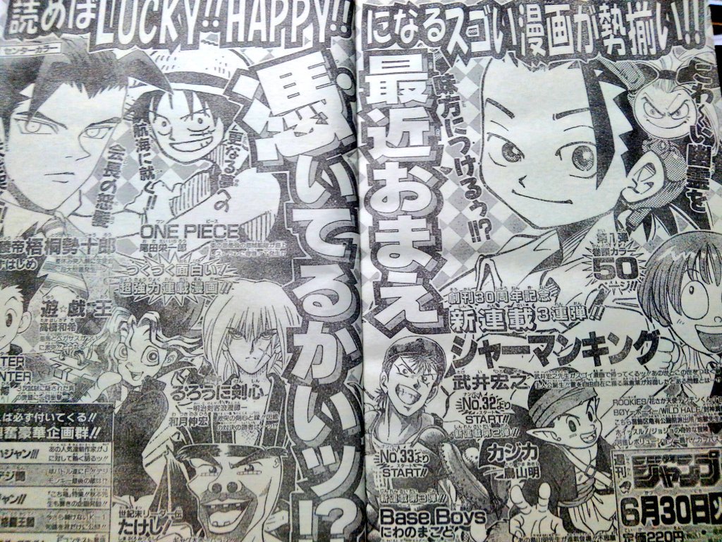 シャーマンキング 新連載+記念号 週刊少年ジャンプ 1998年 31号
